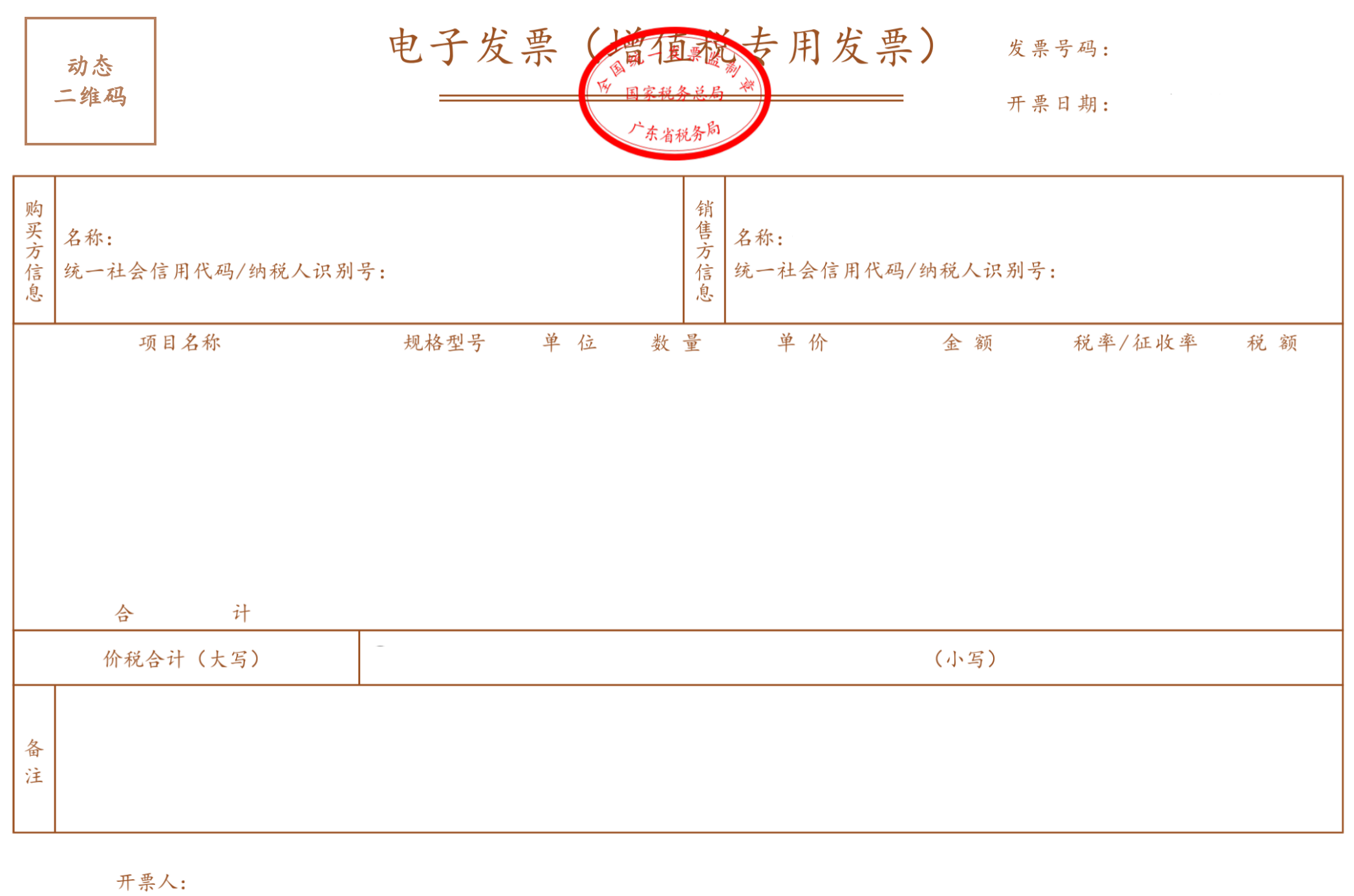 数电票样图.png