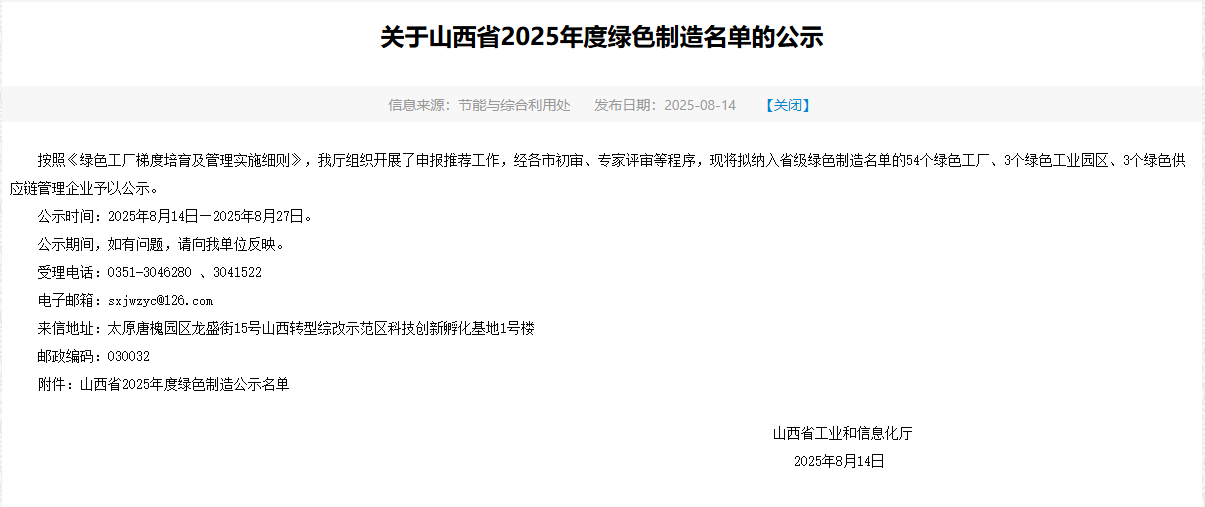 山西省绿色造作.png