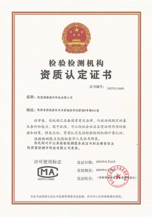 化妆品CMA