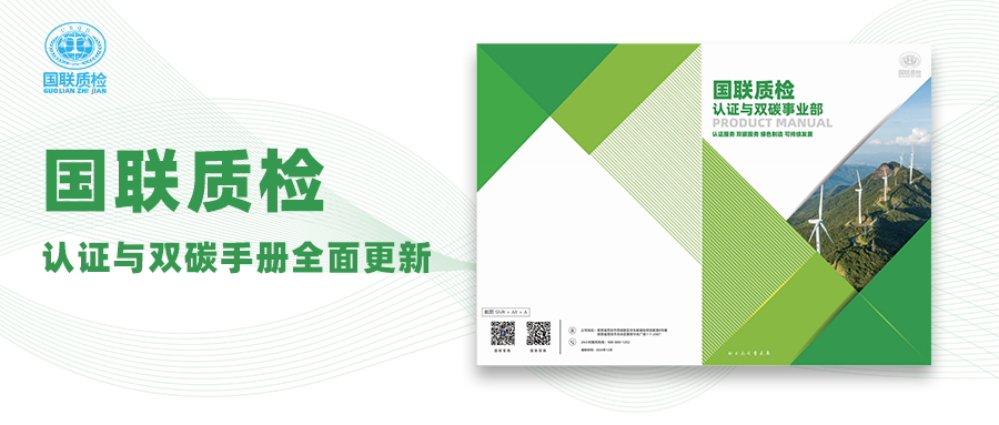 AG一飞冲天质检认证与双碳宣传册全新升级，助力企业迈向绿色将来