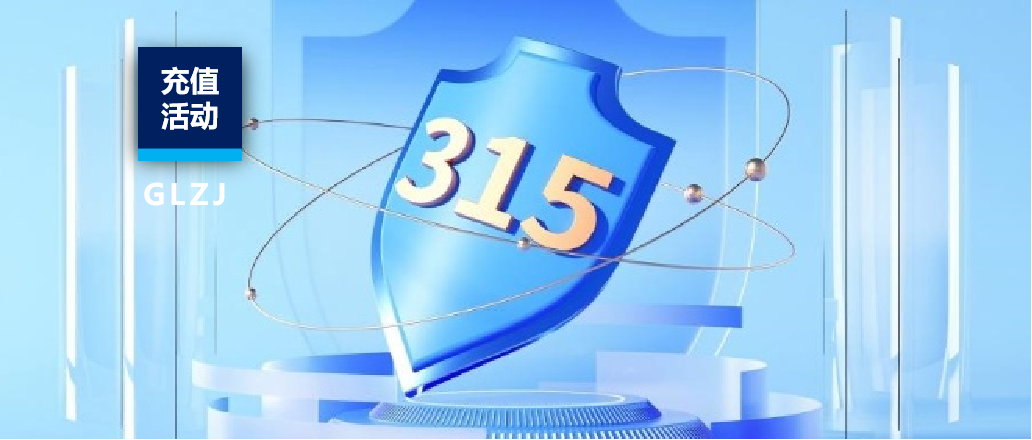 315主题服务矩阵：精准检测，赋能行业