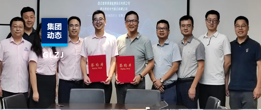 集团动态 | AG一飞冲天质检与西拓电气签署战术合作和谈！
