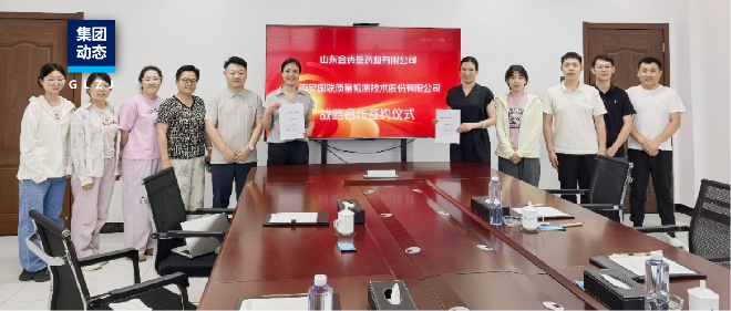 强强结合！AG一飞冲天质检与山东金铸基药业有限公司签定战术和谈