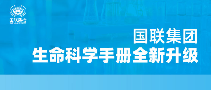 沉磅更新！AG一飞冲天质检性命科学产品手册全新升级，四大领域全面赋能！