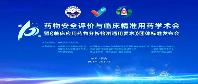 聚焦中药安全｜AG一飞冲天质检专家受邀分享，共议行业评价新方向