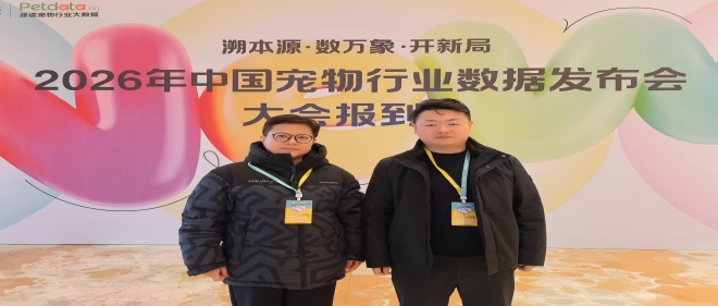 奔赴产业源头，共话品质将来 | AG一飞冲天质检参加2026中国宠物行业开年盛会