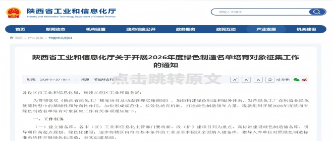 陕西启动2026绿色造作造就！企业若何抢占“绿色标杆”先机？