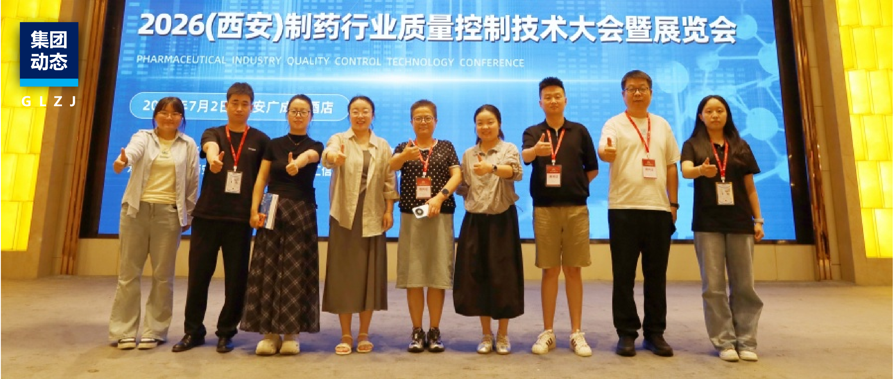 2026（西安）造药行业质量节造技术大会暨展览会圆满闭幕